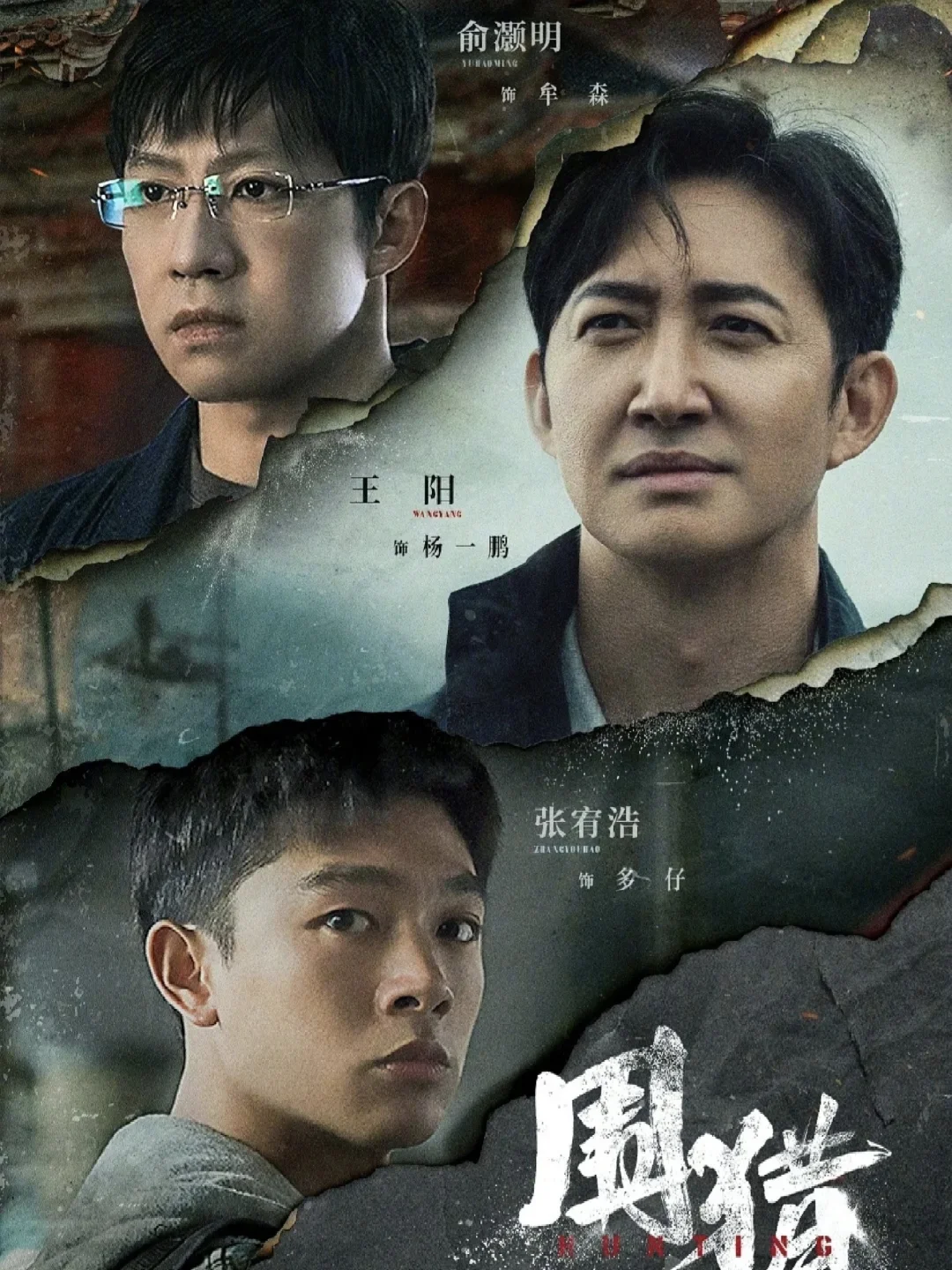 终于要播❗悬疑刑侦❗全员熟脸❗正邪较量