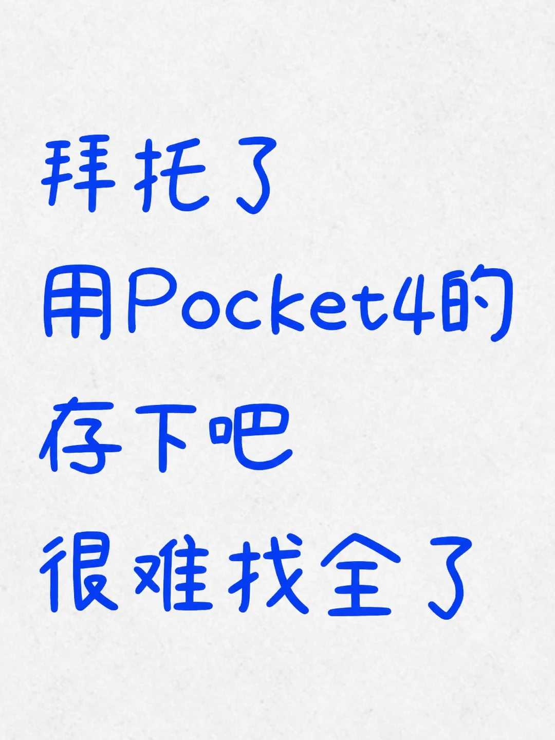 大疆Pocket4P出片参数＋保存设置