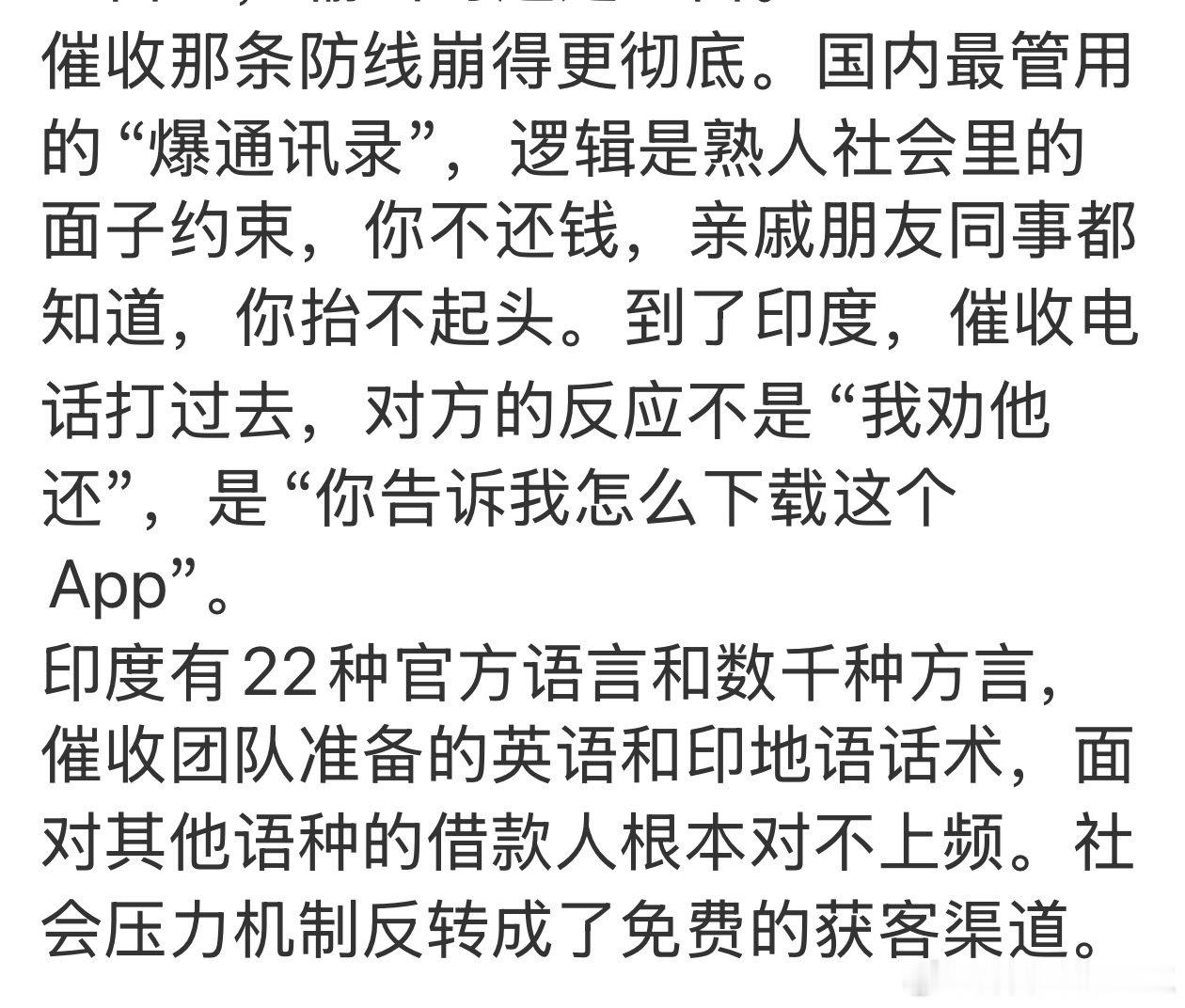 #中资网贷在印度亏七十亿退场#
我们还是太老实了 ​