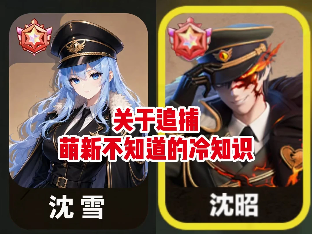 蛋仔这是咋了…关于追捕萌新不知道的冷知识