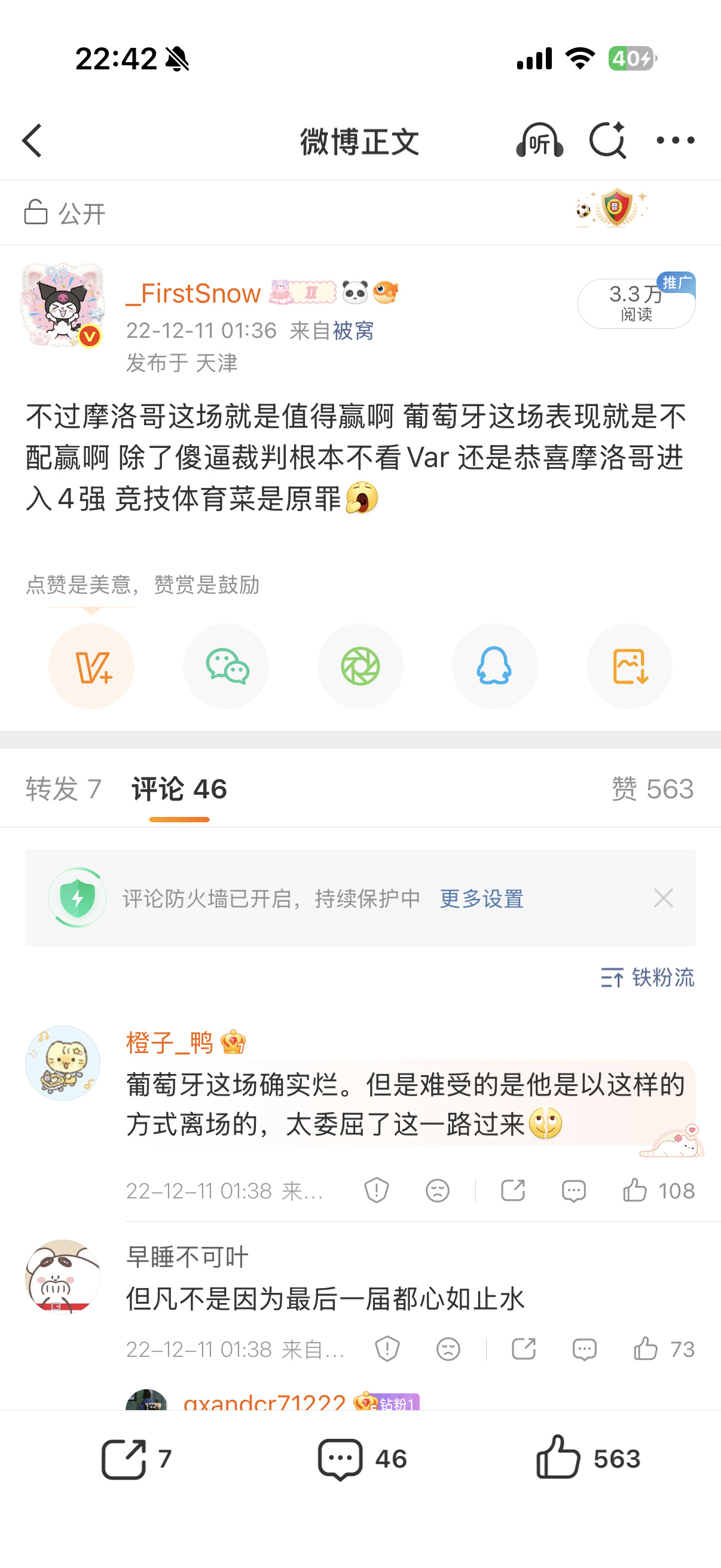 和罗蜜聊天翻以前微博看到22年世界杯那时候…真的全想起来了😭😭😭...