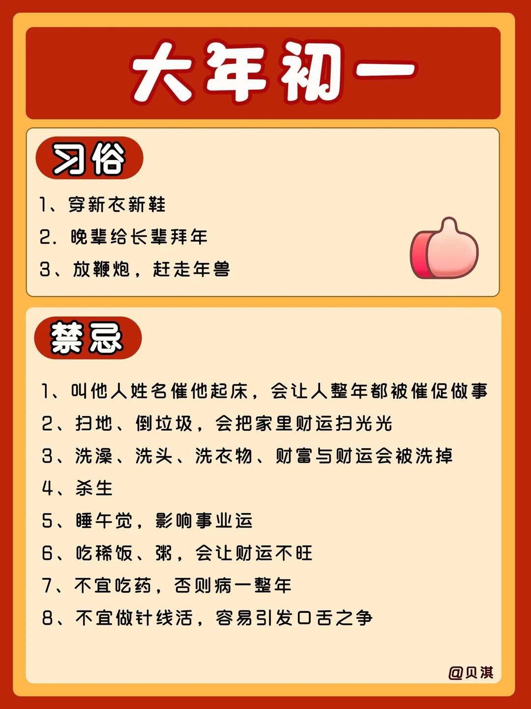 大年初一到初七，哪些可以做，哪些不能做？
