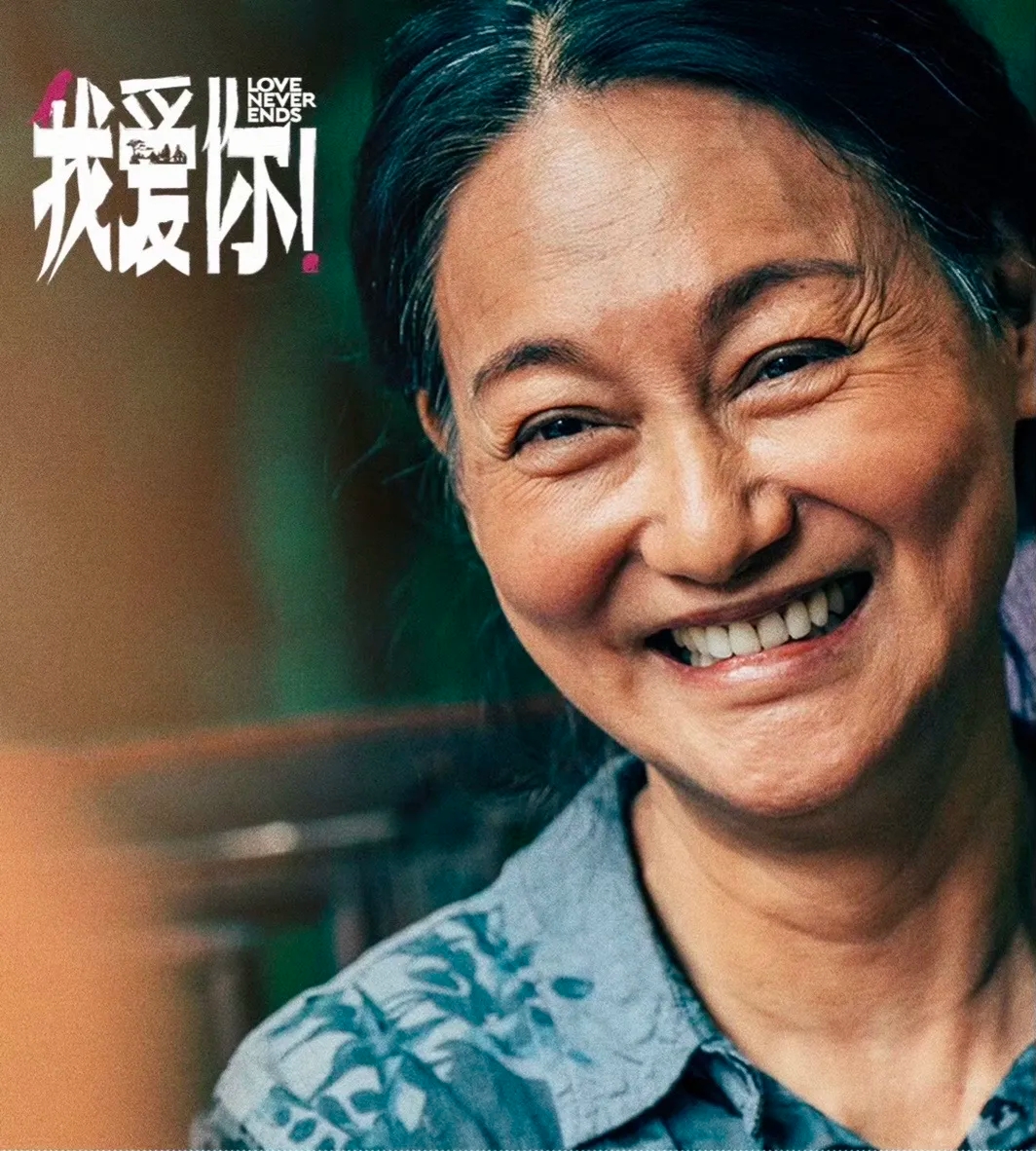 要说惠英红最打动我的作品，当属《我爱你》。
 
褪去所有光环，她演活了平凡老人李慧如。烟火气十足，倔强又善良，把晚年爱情里的胆怯、期盼和珍惜演绎得淋漓尽致。
 
没有大开大合的表演，全靠细腻的神态打动观众，人间悲欢都藏在眼神之中。看完电影，心里满是感慨。
 
电影里哪个情节，让你印象最深？