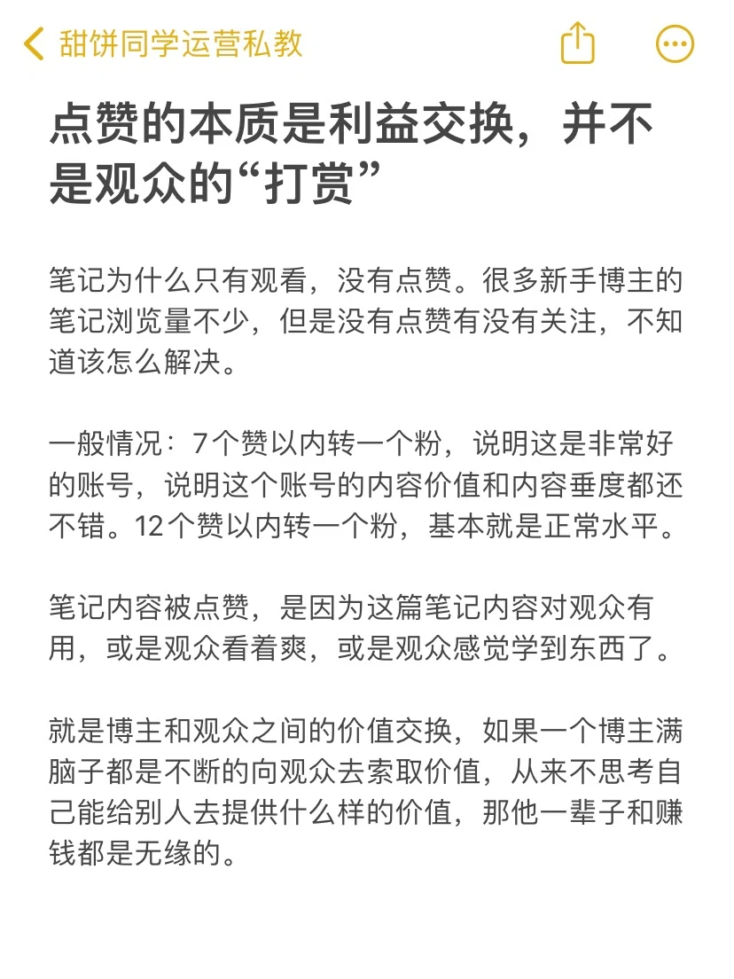 点赞的本质是利益交换，并不是观众的“打赏”