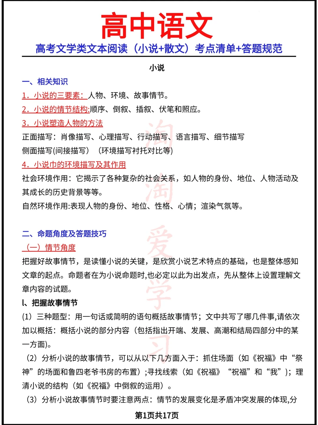 高考文学类文本阅读(小说+散文)考点清单+答