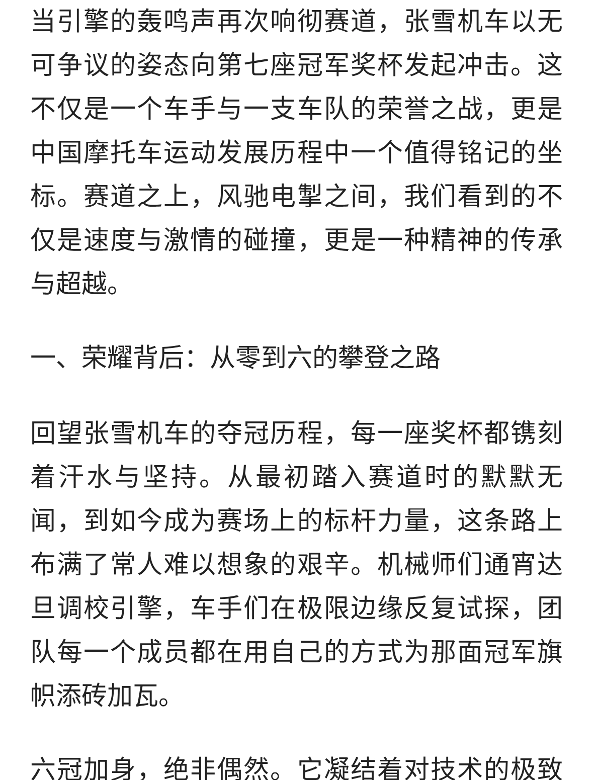 引擎轰鸣处，青春正当时——张雪机车再冲第七冠