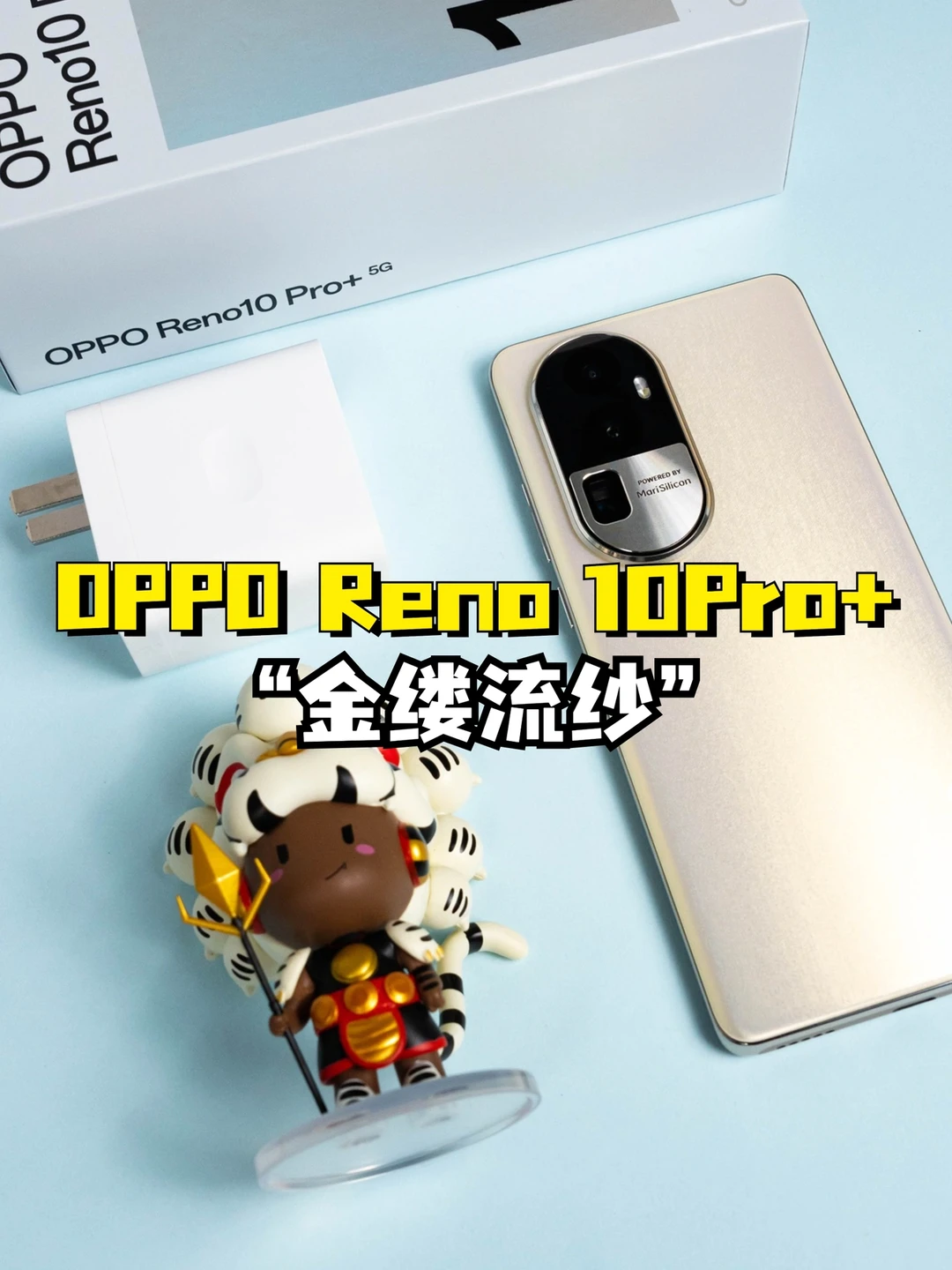 OPPO Reno 10Pro+灿烂金太好看啦！