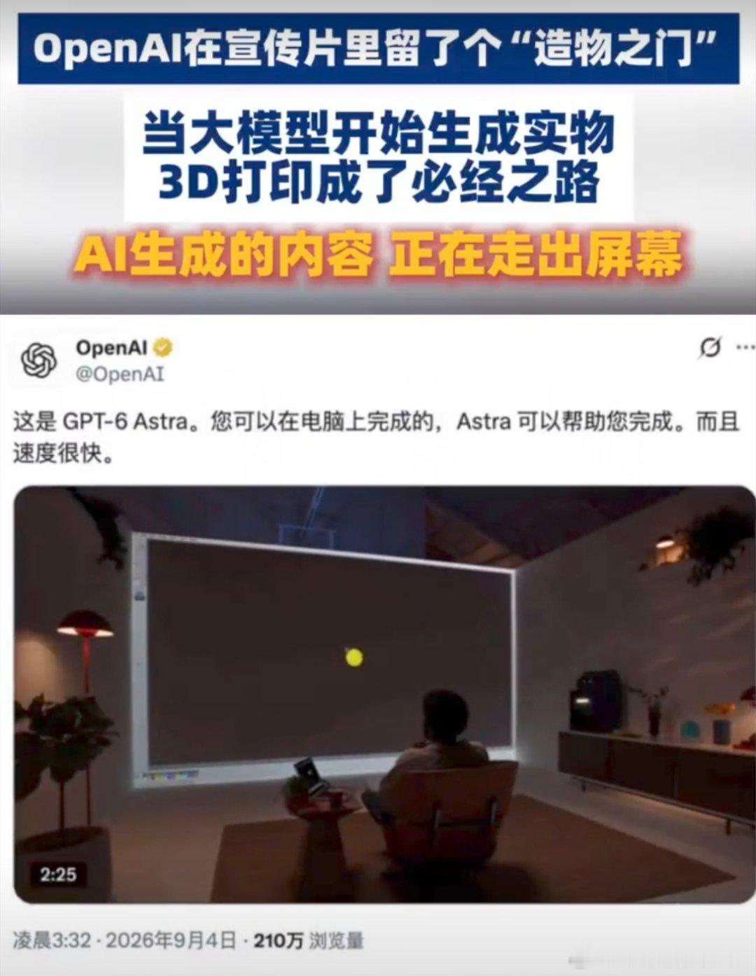 #GPT6让我变成了一台许愿机#
GPT6负责脑洞创意、生成3D模型，拓竹P1S 3D打印机承接AI的想法，把虚拟构想变成实体物件。AI赋予想象，硬件落地现实，开启AI时代个人造物新玩法，普通人也能轻松实现创意落地。 ​