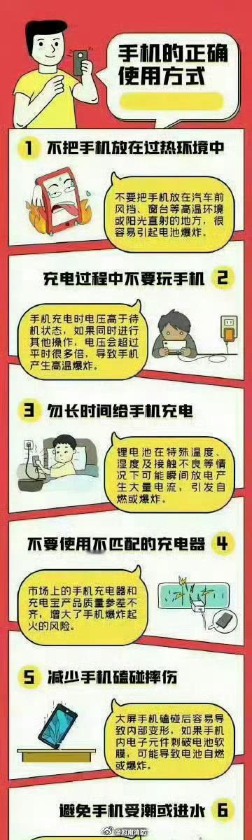 #川川讲消防[超话]# 【#微信适配iPhoneDuo版本# 】新机上线，安全不下线！使用手机时，这些防火要点要牢记：①只用带 3C 认证原装充电器，拒绝三无配件；②不要整夜通宵充电，电量充满及时拔插头；③充电远离床铺、被褥等可燃物，避免捂盖散热；④不边充边玩游戏，防止机身高温失控；⑤一旦出现鼓包、 ​