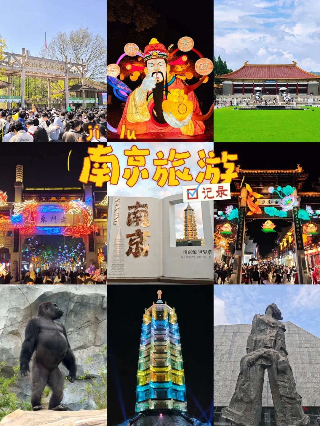 📆2026年南京春节寒假热门景区指南！速通