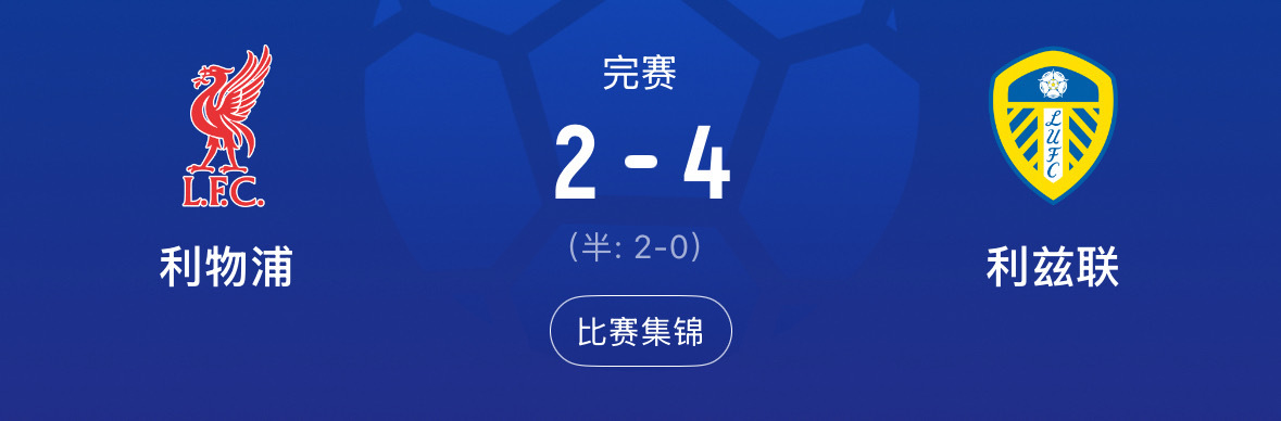 季前热身赛，利物浦在芝加哥士兵球场对阵利兹联。上半场利物浦一度2-0领...