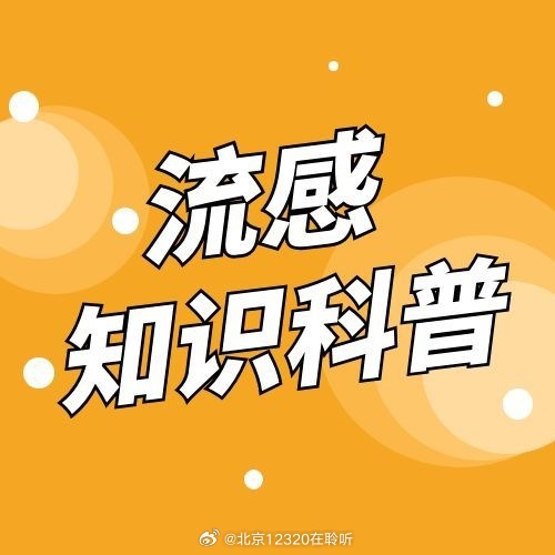 【今年北京的流感疫苗去哪里打？#接种疫苗预防流感#】
（一）接种服务
各接种单位将在常态化门诊接种的基础上，结合实际接种需求，通过提供周末疫苗接种服务、设置临时接种点、延长门诊服务时间等措施，提升接种服务便捷性。
（二）预约方式
采用统一组织和提前预约两种方式开展。市民可通过“京通”Ap ​