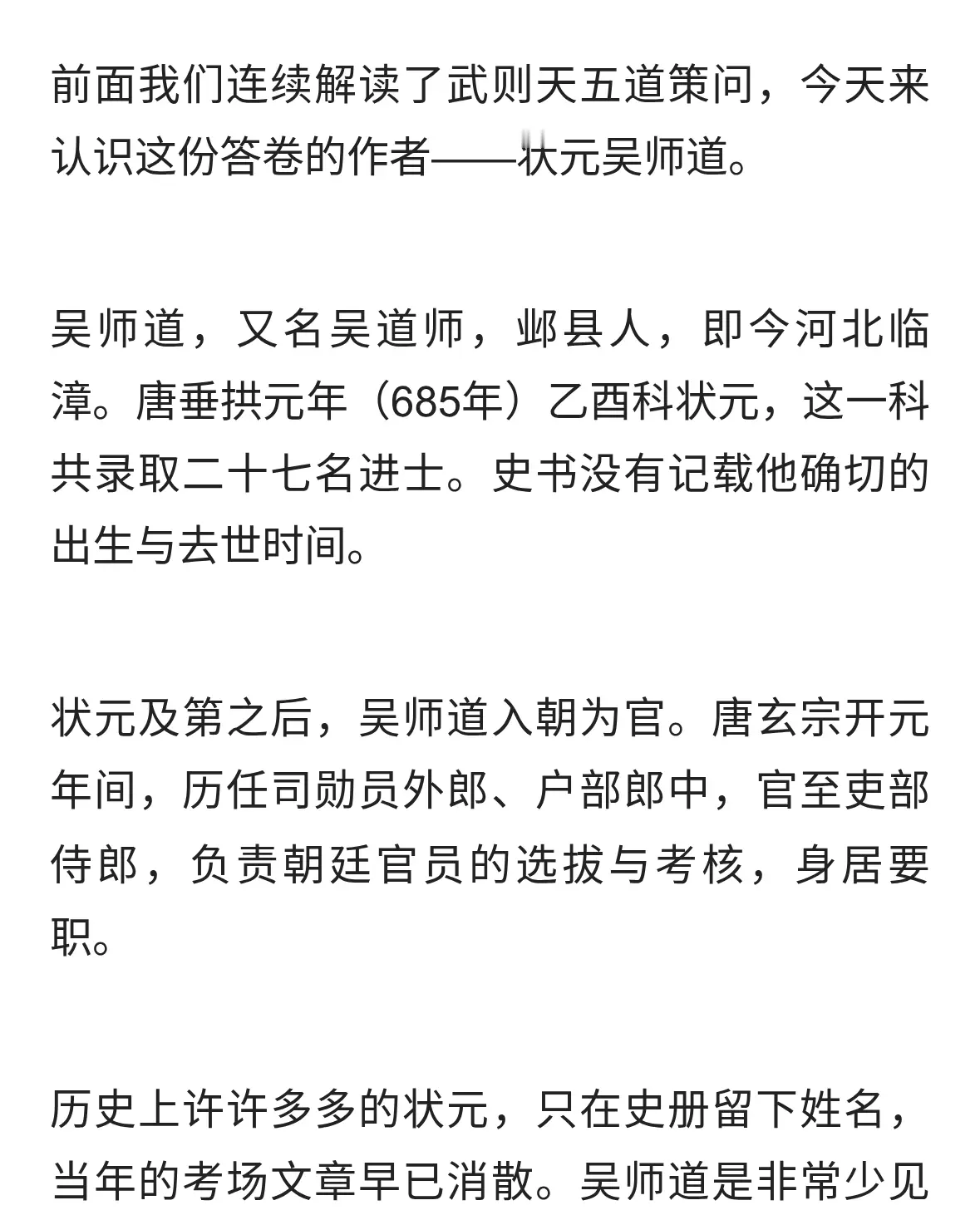 唐代状元吴师道:答卷传世的武后殿试状元