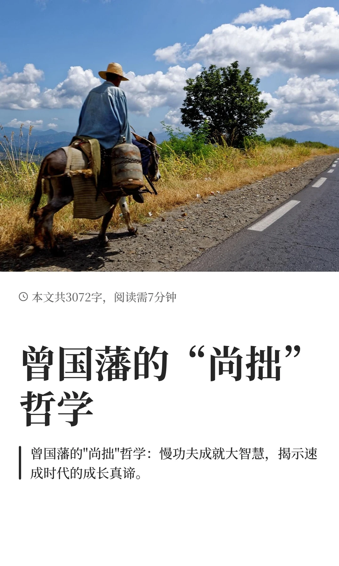 曾国藩的“尚拙”哲学