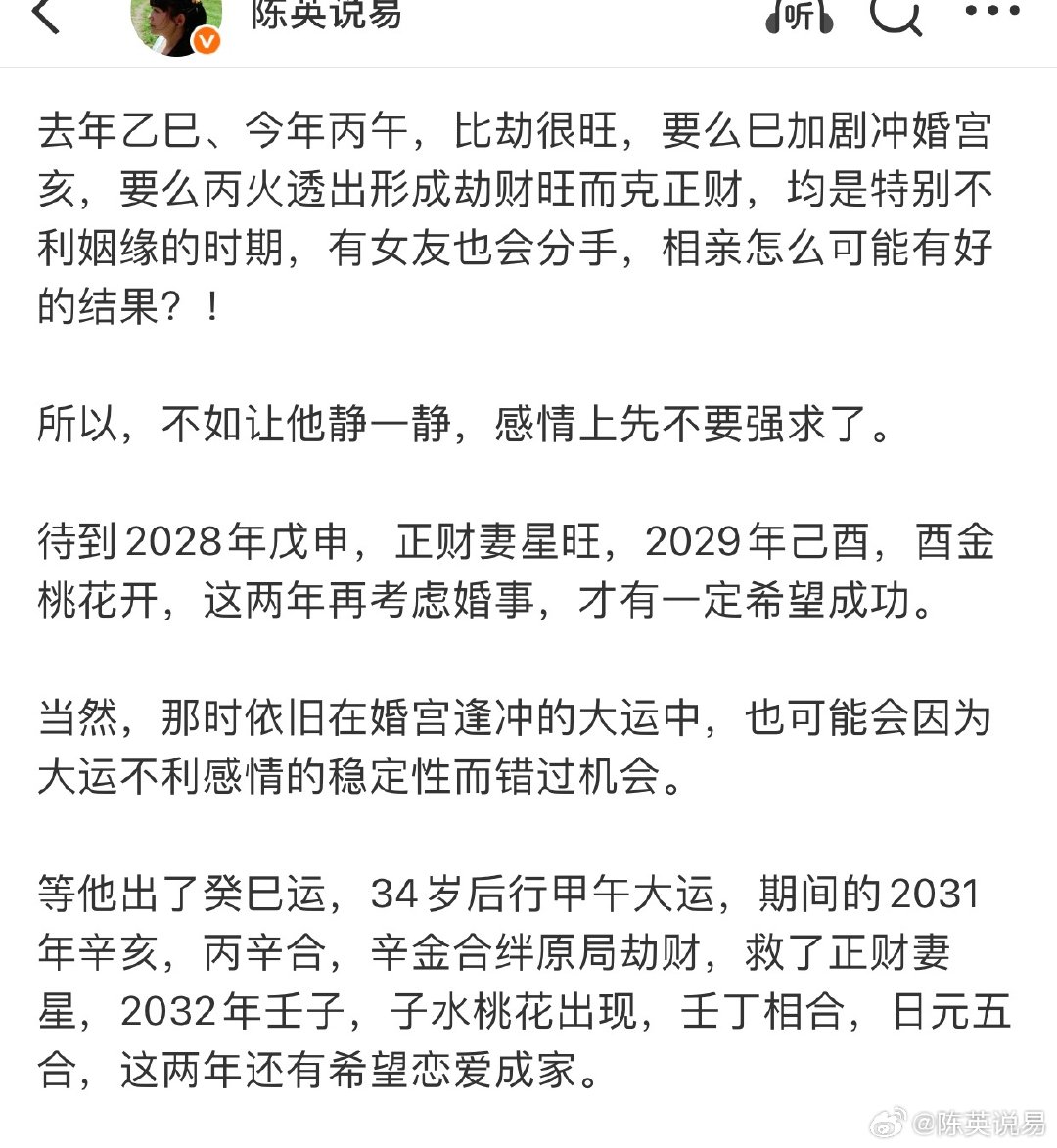 前两天原创文章，感情不顺总是有命理原因的。 ​