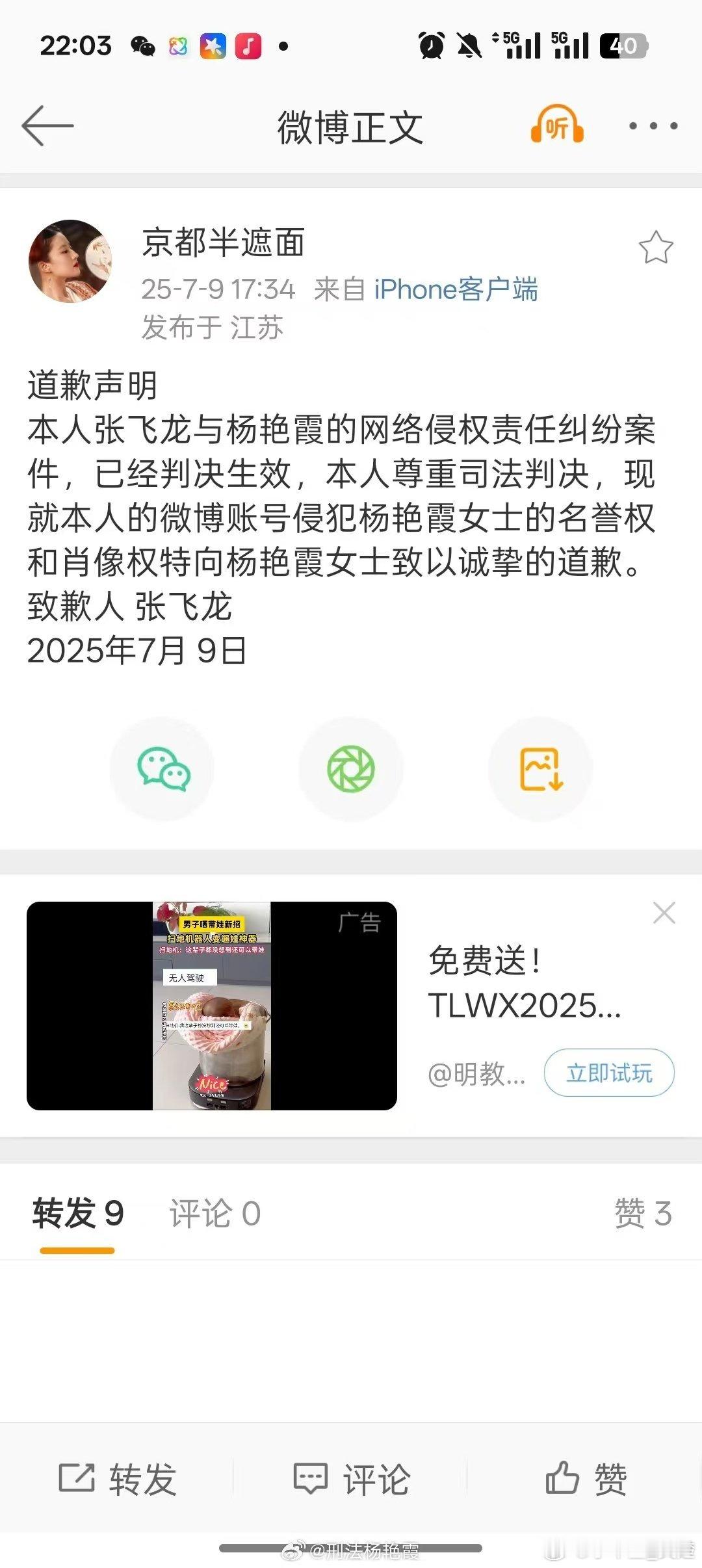 犯法的张飞龙，被判公开道歉
不知道张飞龙的单位知道他被法院判决公开赔礼道歉吗？ ​