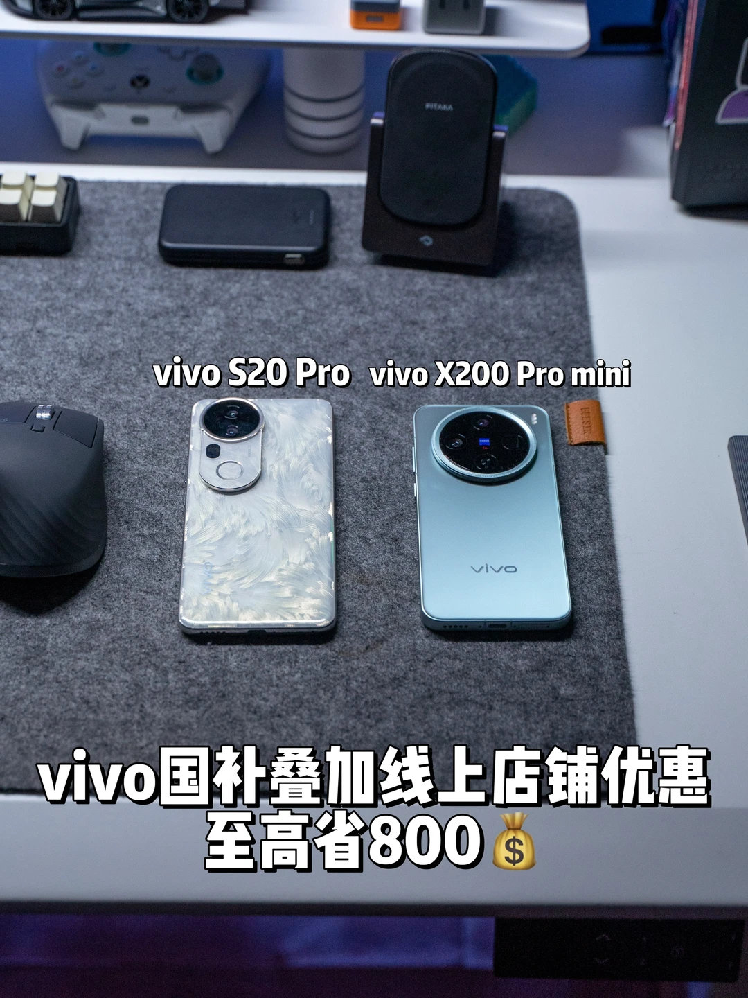 抄作业❗️至高省800💰：vivo线上国补一步到位