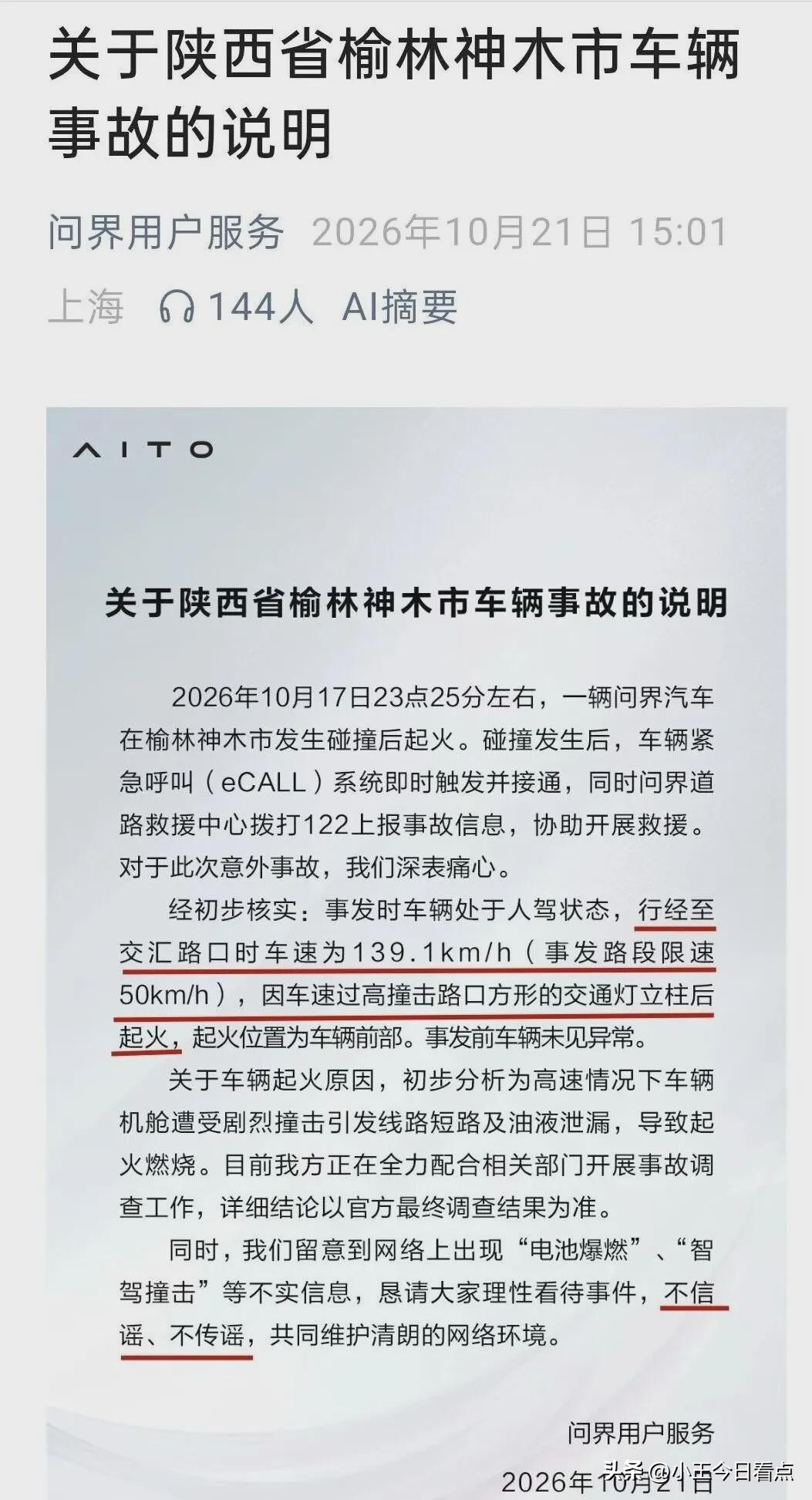 报道车企事故就被禁言15天？媒体追问权不该被堵

今天这事儿越捋越不对劲，直接说三点核心逻辑。

第一，搜狐汽车平日日更20多条车圈内容，报道完神木问界车祸直接被禁言15天，连具体违规条目都没公示，针对性太强很难不让人联想因果。

第二，公众质疑“行经路口车速”不等于撞击瞬间速度，追问碰撞后逃生机制