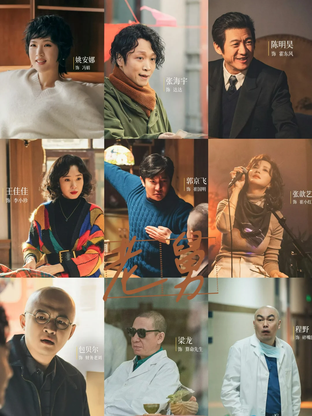 郭京飞新剧‼️全员喜剧人‼️12.15爆笑开播