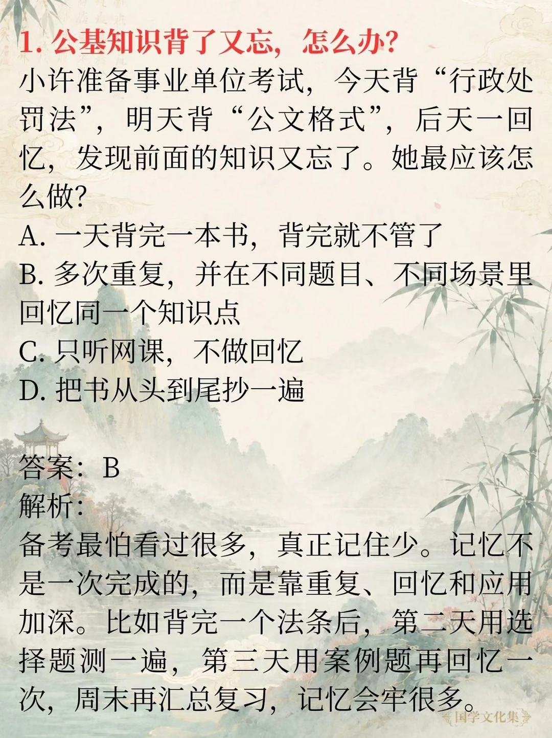 考试竞争对手会犯的错误！