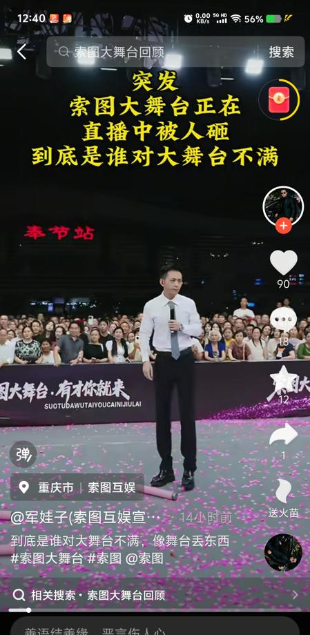 杭天琪在奉节高铁站演出，刚下台，一只鞋从台下飞了上来。

扔鞋的不是什么狂热黑粉，是同样在奉节直播的马大雁和小敏敏。这俩人混户外大舞台圈子，粉丝管他们叫“两个活宝”。平日里的节目就是喊麦、山歌对唱，再配上为了“索图”互掐、抢“图嫂”位置那一套。说白了，全是剧本，哪有什么真恩怨。

可这次把鞋扔向一位