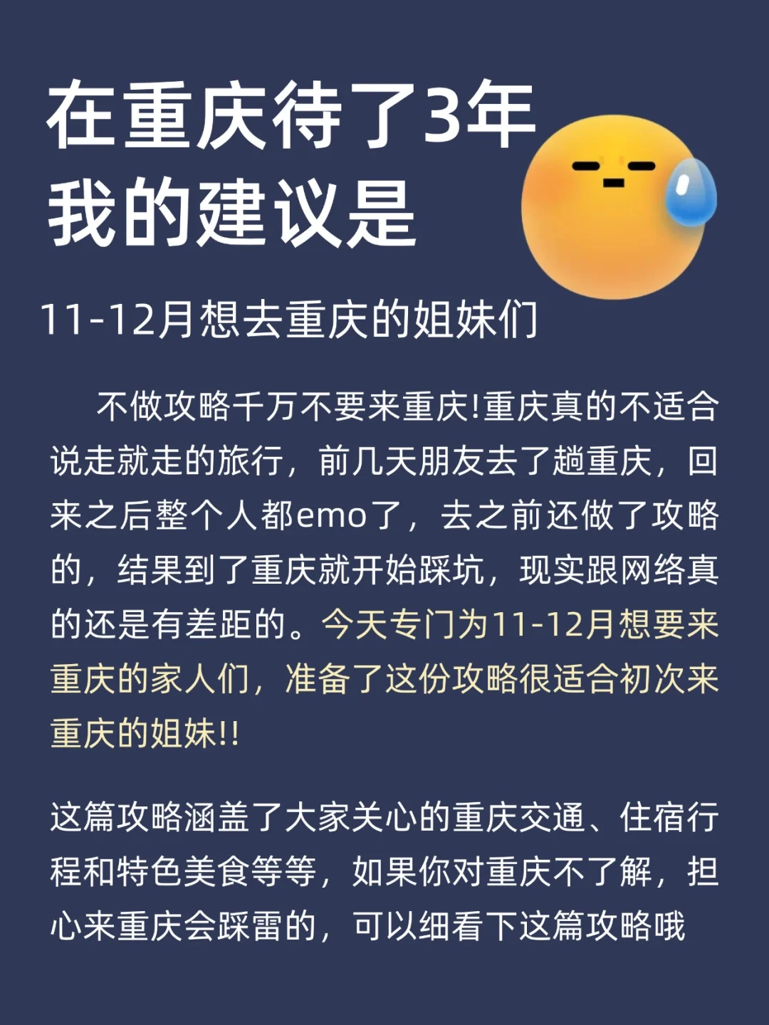 11-12🈷来重庆玩的！可以抄作业啦