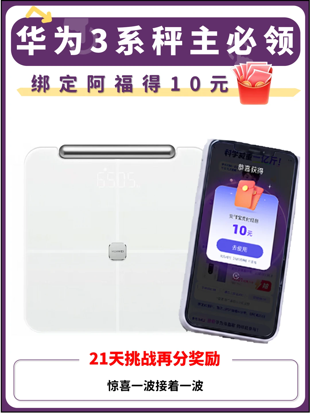 有华为秤别错过，全网独一份的福利来了