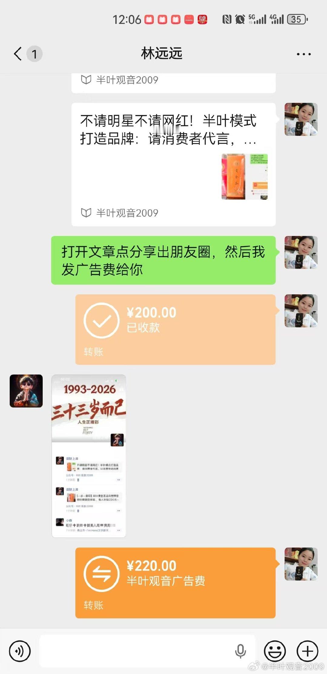 【626】
让做好人好事得到更多的资源和荣誉！
感谢广西省友   购买半叶黄金茶绿茶款+中华烟200元套餐
感谢正安溪人团队大义出资
助力半叶黄金茶走向世界
补贴/回本时间：（1-45天）已发
广告费补贴：220元 ​