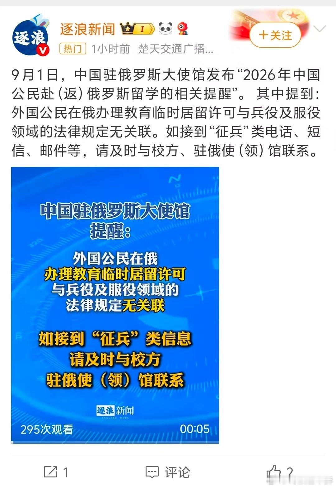 赴俄留学还能收到“征兵”信息？那么还要永久免签意味着什么⁉[流鼻血] ​