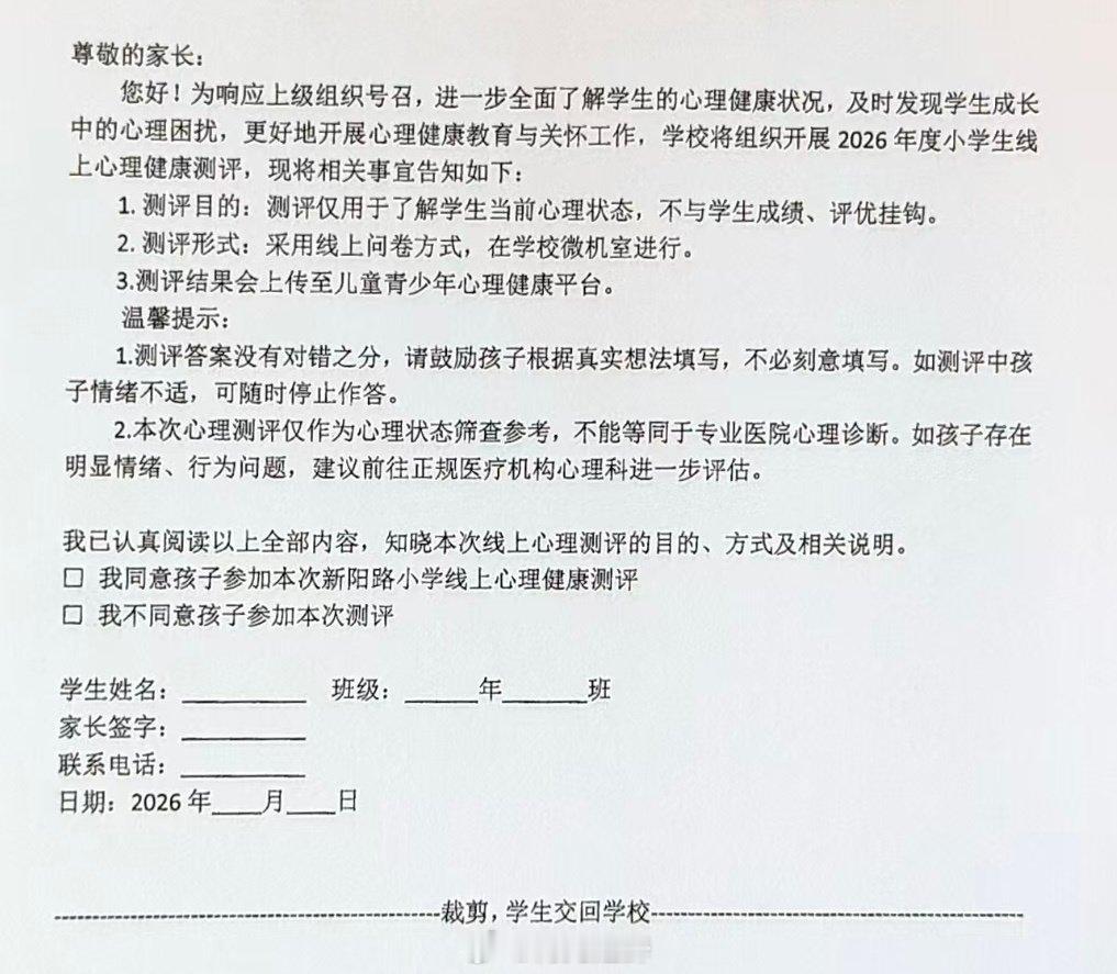 我儿子学校也开始进行大规模心理测评了，显然教育主管部门知道当下学生的心理健康状况，同时装作不知道问题的根源到底在哪。成年人996都喊苦喊累，未成年人在学校待十几个小时，被灌输一些对未来人生和事业完全没有帮助的知识，却认为是理所当然。#生活手记# ​