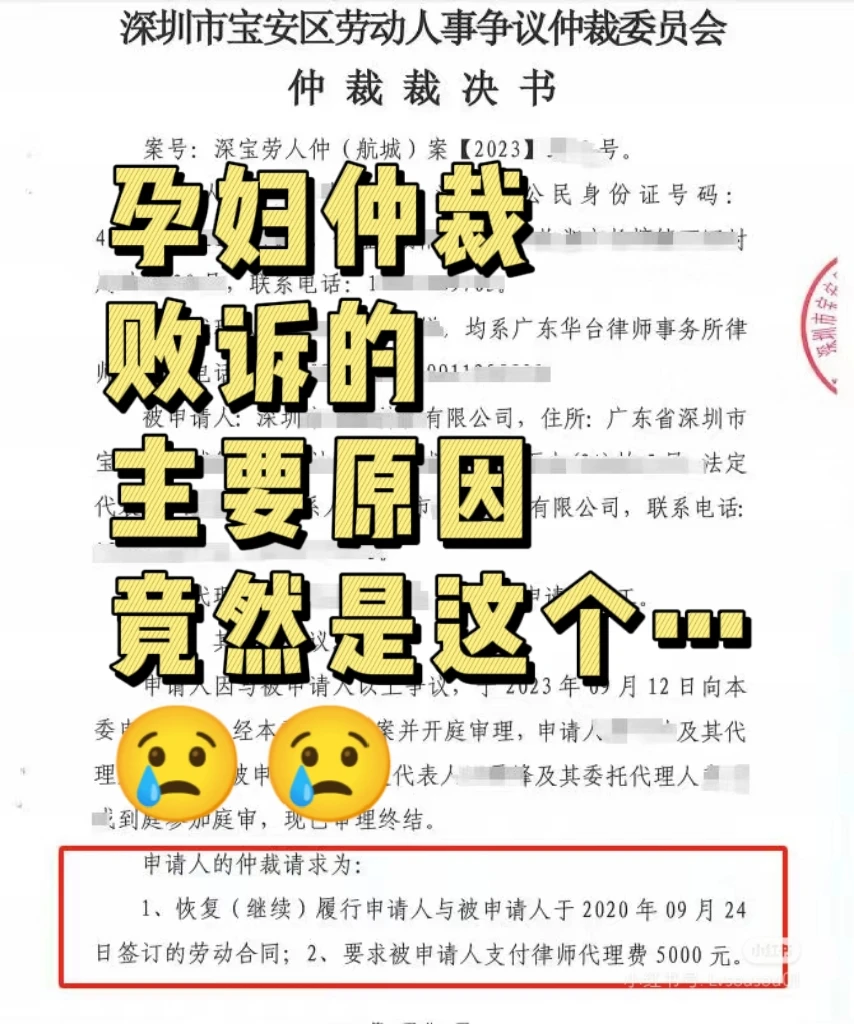 怀孕被无情辞退，仲裁还败诉，原因竟是…