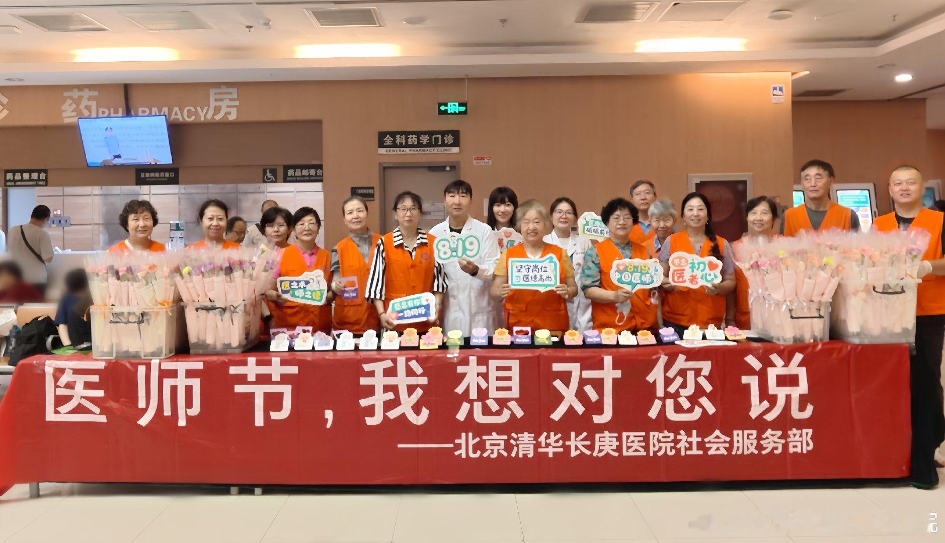 #第九个中国医师节#如约而至，今天，北京清华长庚医院多部门的“偏爱”只为他们——致敬生命的守护者！~再次向每一位白衣守护者致以节日敬意#8.19致敬医者##中国医师节##这医刻值得被看见##谢谢你医生##中国医师节致敬不平凡的你# ​