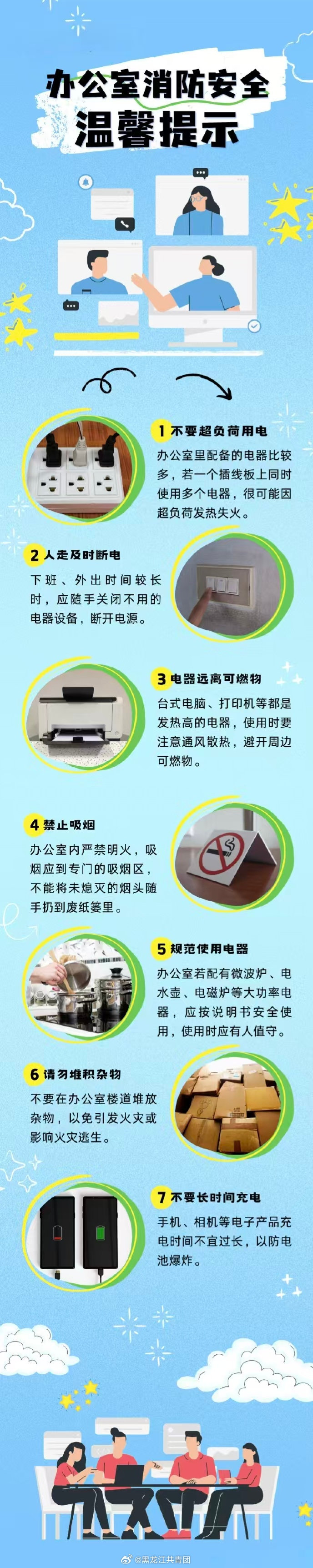#蜀安之声##美国禁止政府使用DeepSeek#【消防安全】努力工作的同时也要注意办公室消防安全。戳图了解。 ​