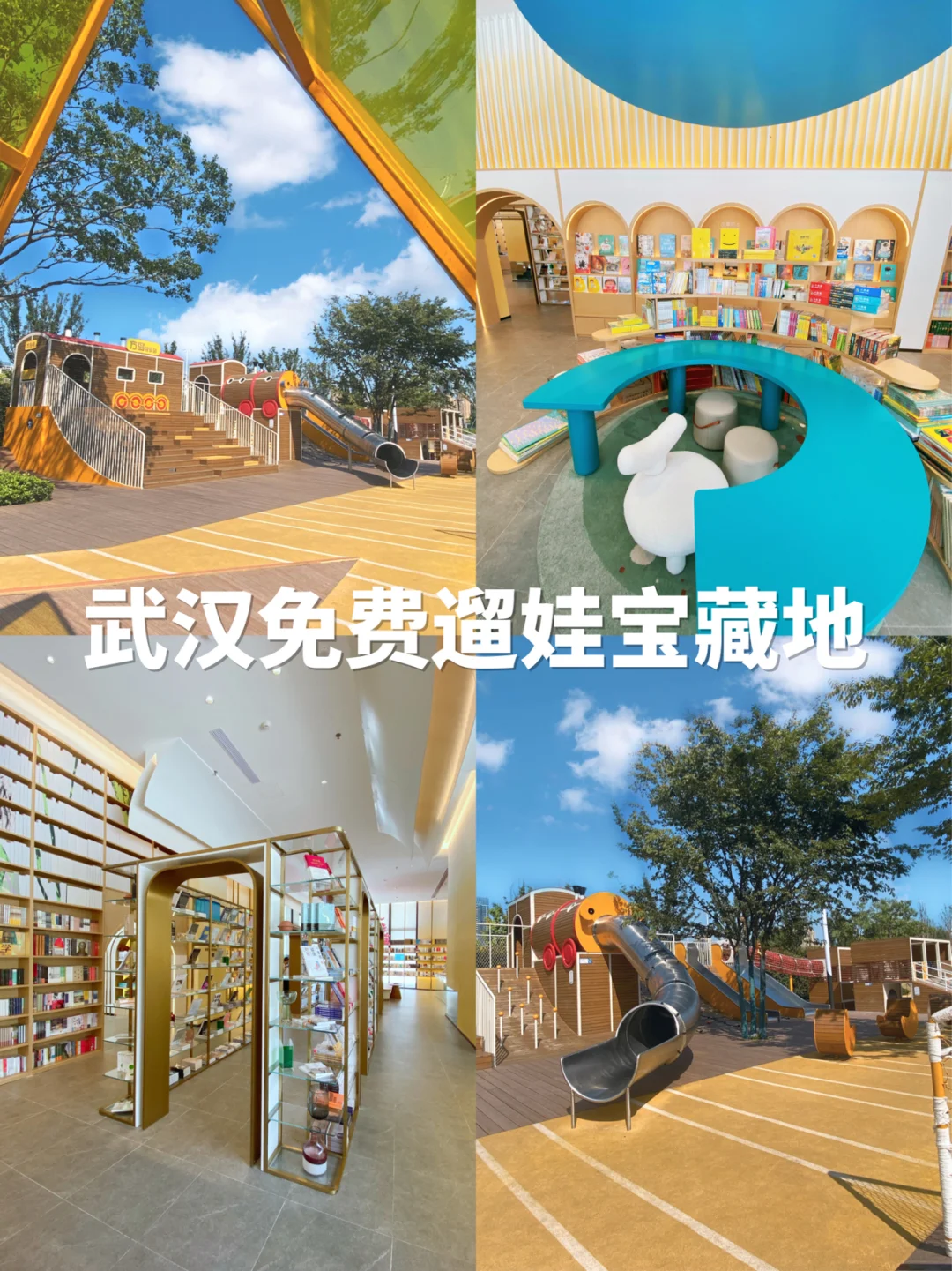 武汉免费遛娃宝藏地|遛娃、骑车、看书一站式