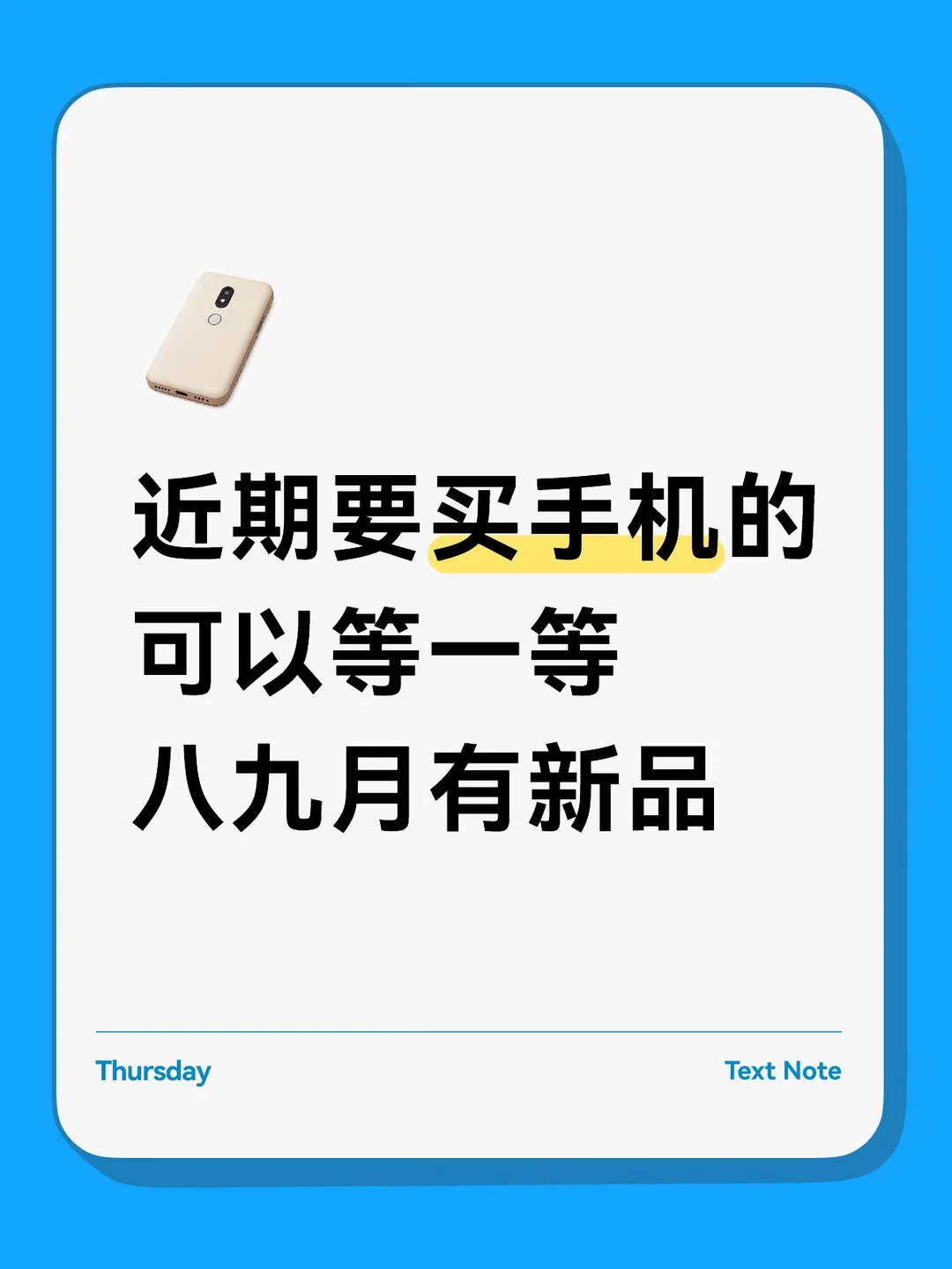 近期买手机的等一等，八九月份上新品爆料🔥