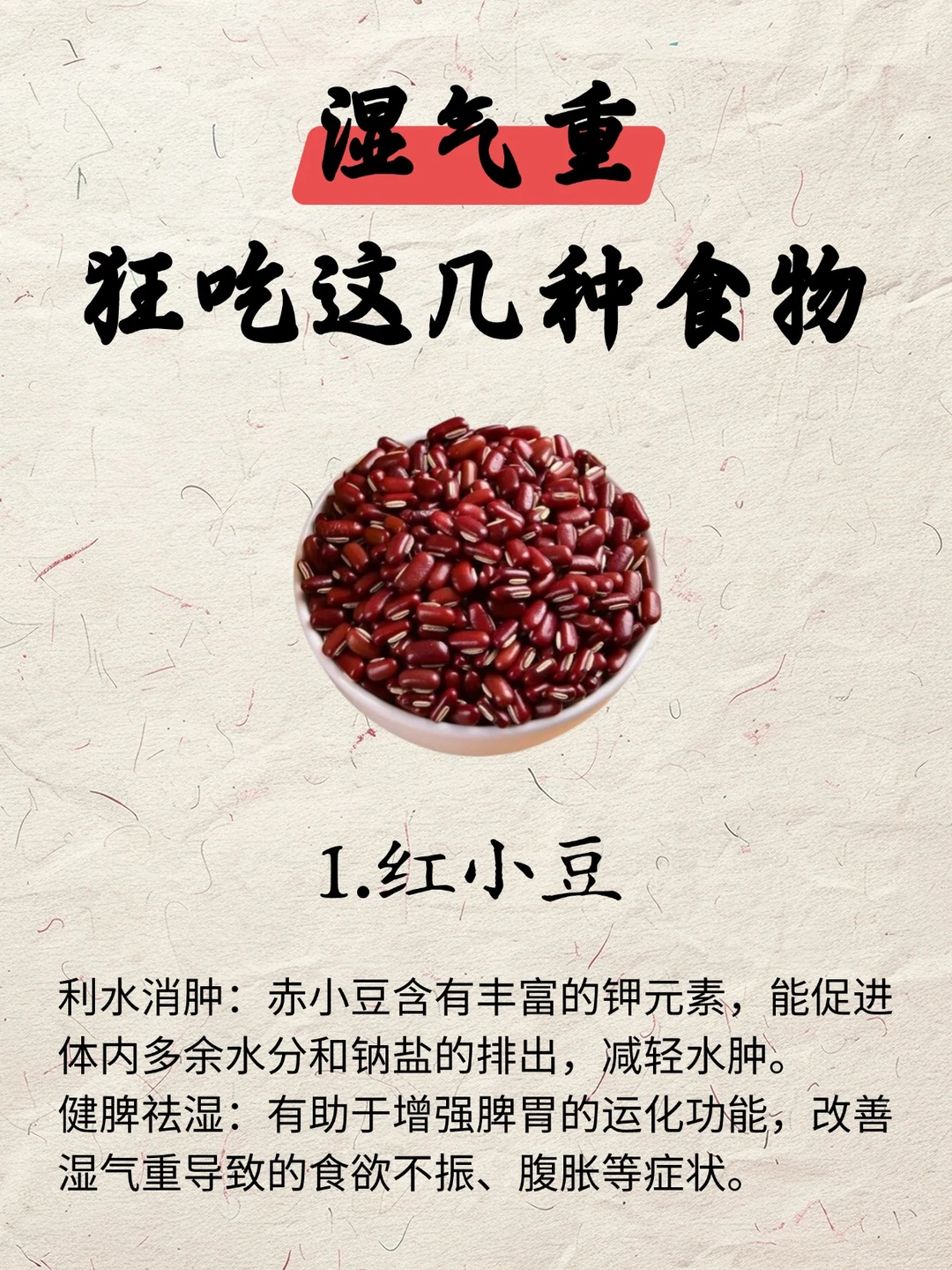 湿气重，狂吃这几种食物！