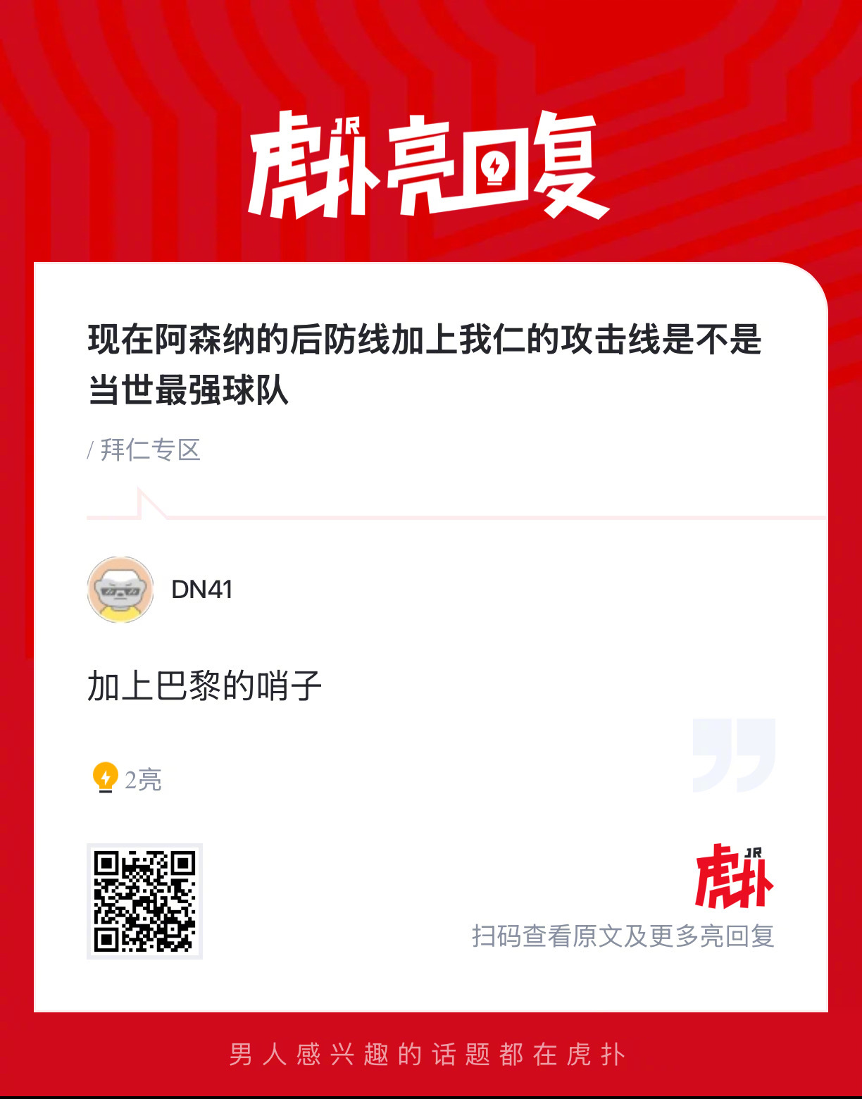 现在阿森纳的后防线加上拜仁的攻击线，是不是当世最强球队？