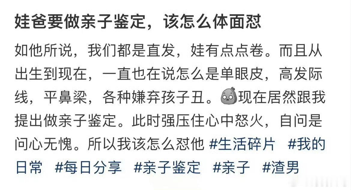 娃爸要做亲子鉴定，该怎么体面怼

#亲子鉴定 医保# ​
