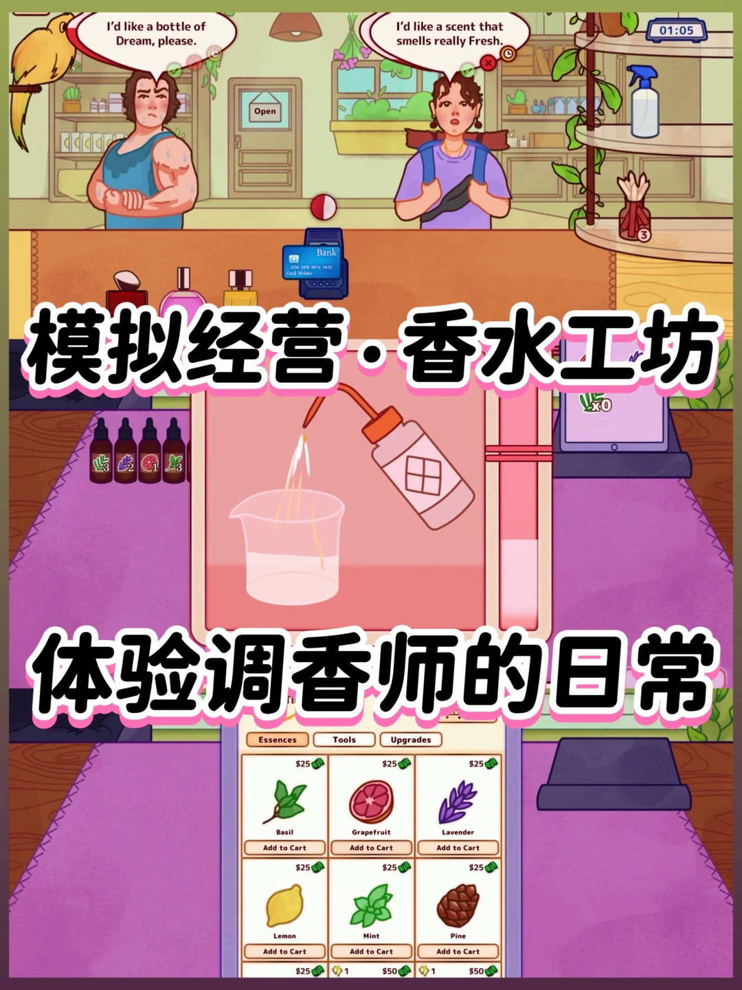 太喜欢这个模拟调香师的经营游戏了❗️
