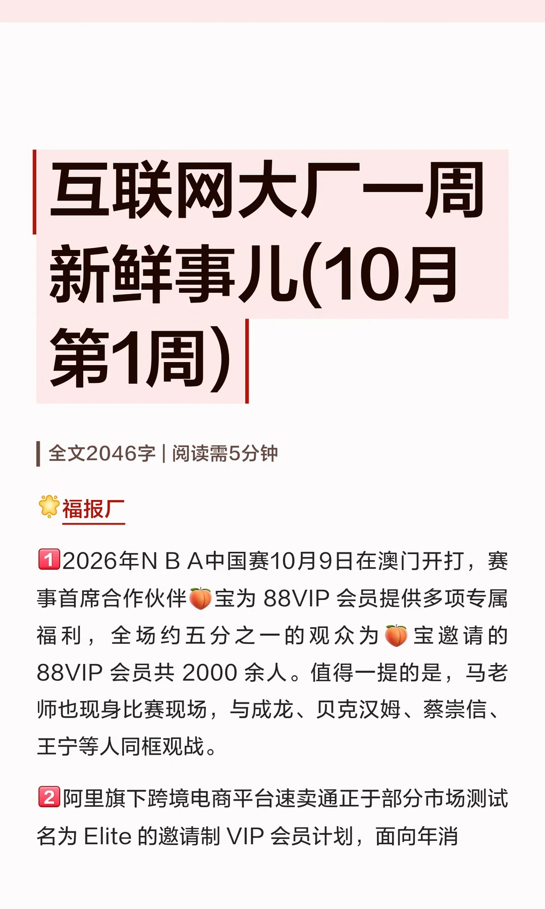 互联网大厂一周新鲜事儿(10月第1周)