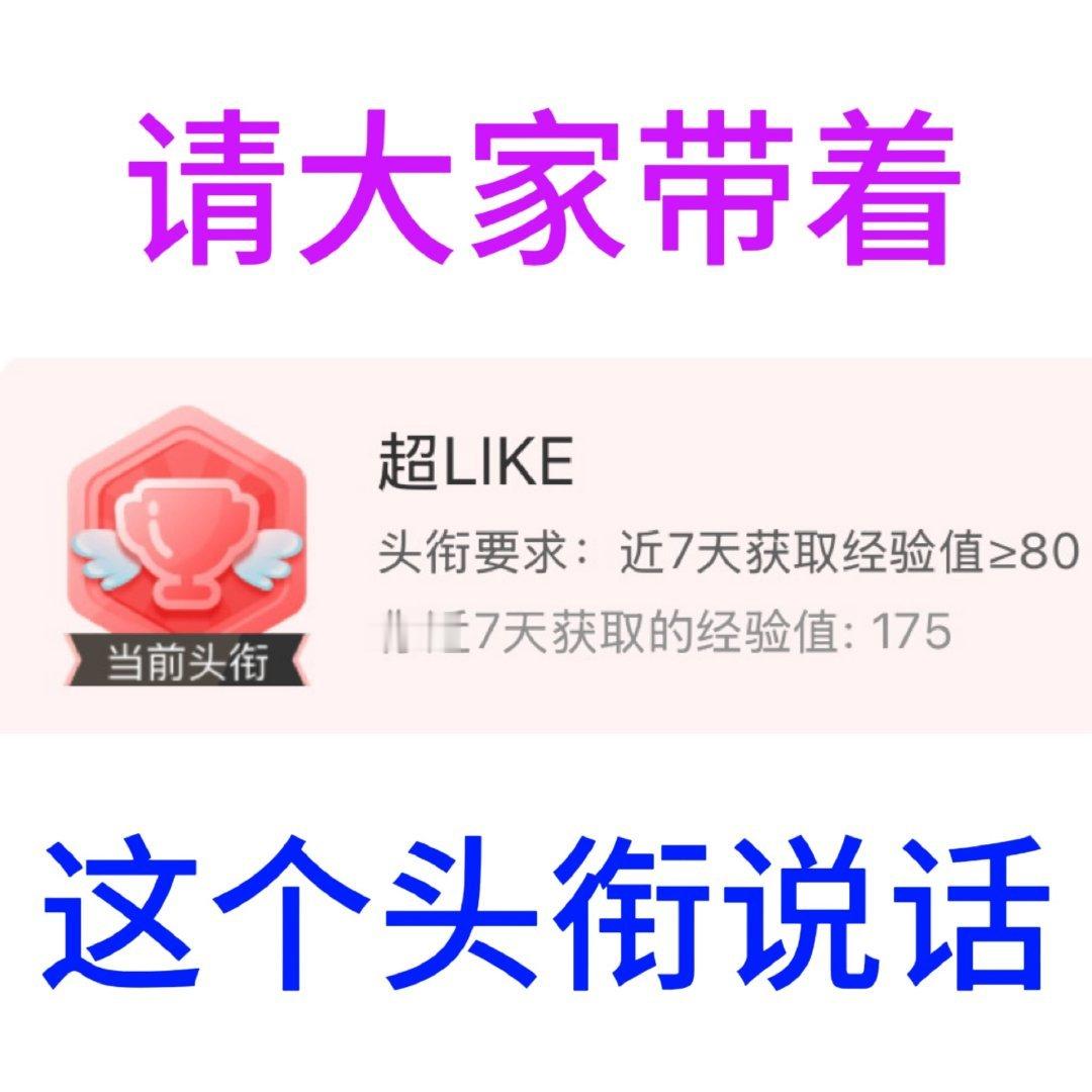 目前超LIKE【31886】💢💢 今日慕标【35300人】还有哪些小核桃没有成为超LIKE 小核桃不努力小坊真的会伤心的 还不是超LIKE的抓紧来做[泪]，大家现在先把超LIKE完成
#张凌赫维达品牌全球代言人#   .#张凌赫# ​