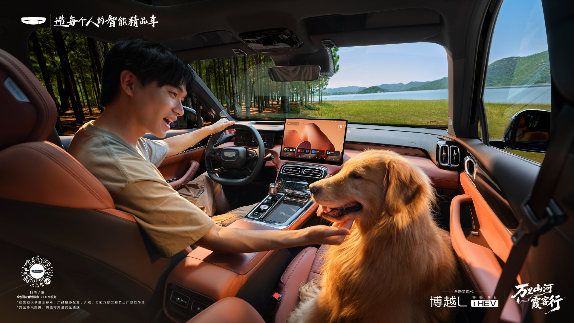 冠军实力，座舱焕新
#全新第四代博越L i‑HEV 系列# 
山海相伴，阖家悦享惬意出行
#2026年上半年燃油车销量冠军# ​