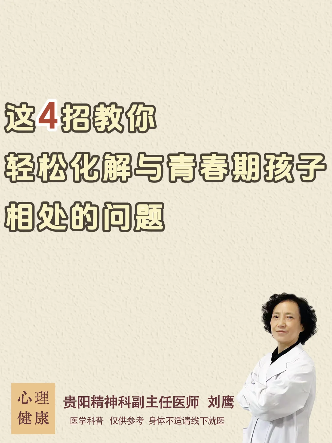 这4招教你轻松化解与青春期孩子相处的问题