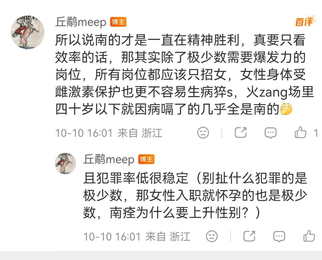 女权主义者中有人确实是持图中这类唯心主义观点的：
开公司的目的不是为了更好赚钱，而是为了更好的搞性别歧视，因此虽然明明女性干活效率更高，老板也宁愿放着钱不赚，也要为了歧视的目的，多去招男的而不是女的。

女权主义者中唯心主义的比例相当高，或者换句话说，女权主义的哲学基础就是唯心主义 ​