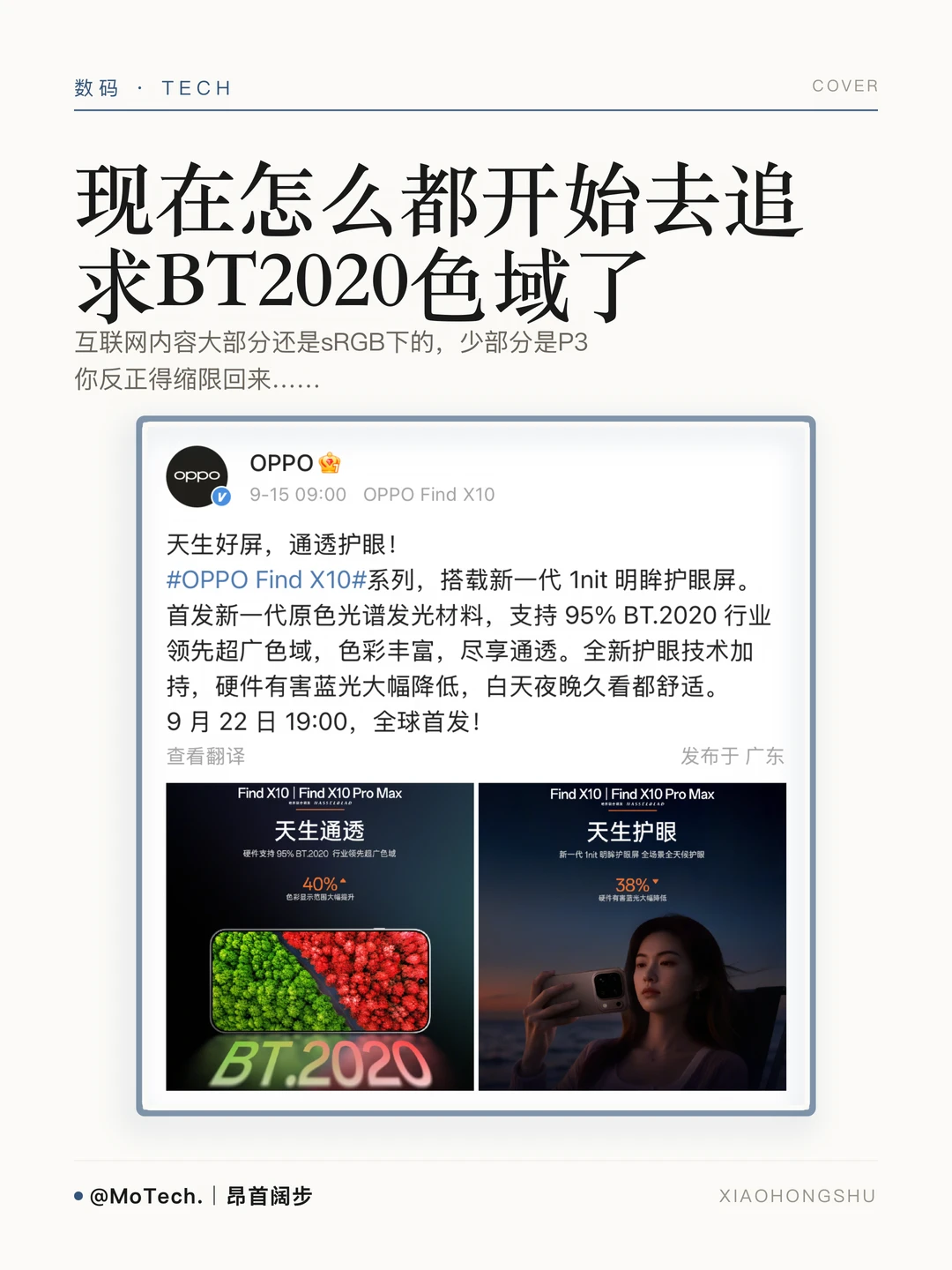 今年的手机怎么都开始追BT2020色域覆盖了