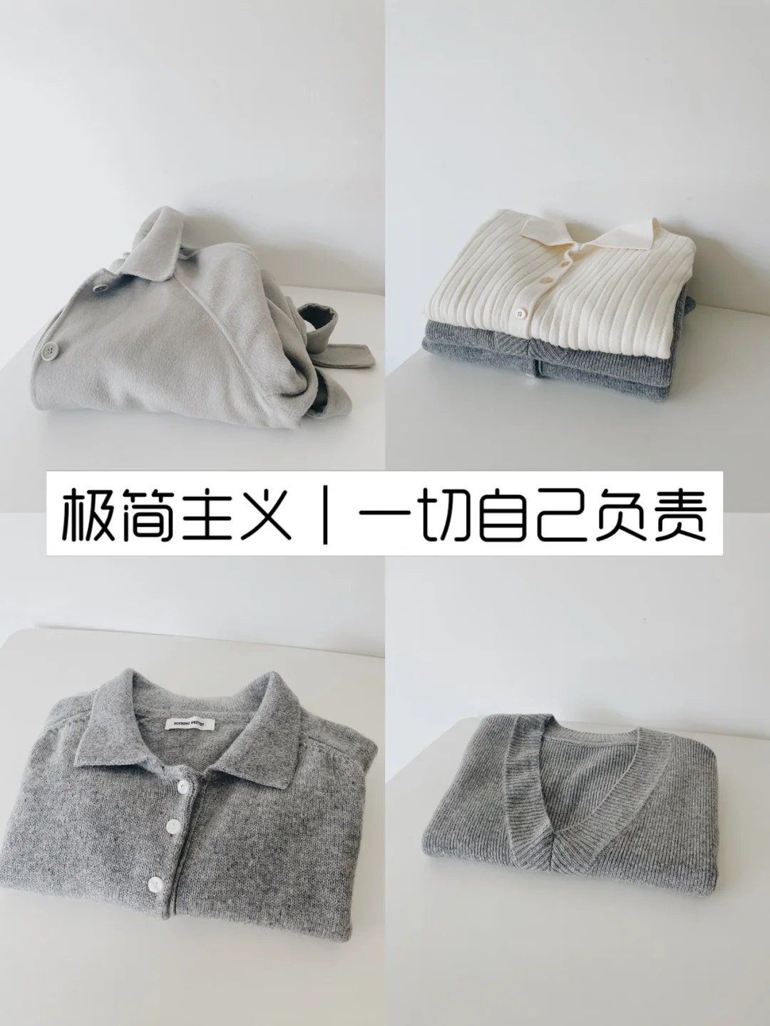 极简主义｜Vol 1一切自己负责