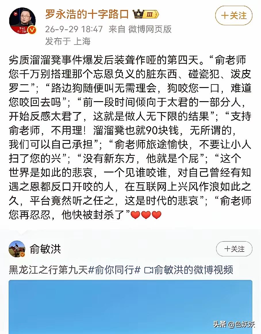 这人怎么了？怎么有种莫名的反感？

最近罗永浩持续在网上发文喊话俞敏洪，导火索是此前引发热议的溜溜凳产品事件。接连多日，罗永浩公开发文，质疑相关产品售后问题，还结合过往的槽头肉事件，提出关于退款的疑问，持续@俞敏洪，但俞敏洪这边一直没有正面回应。

这件事在网上吵得很厉害，网友看法分成两派。一部分人