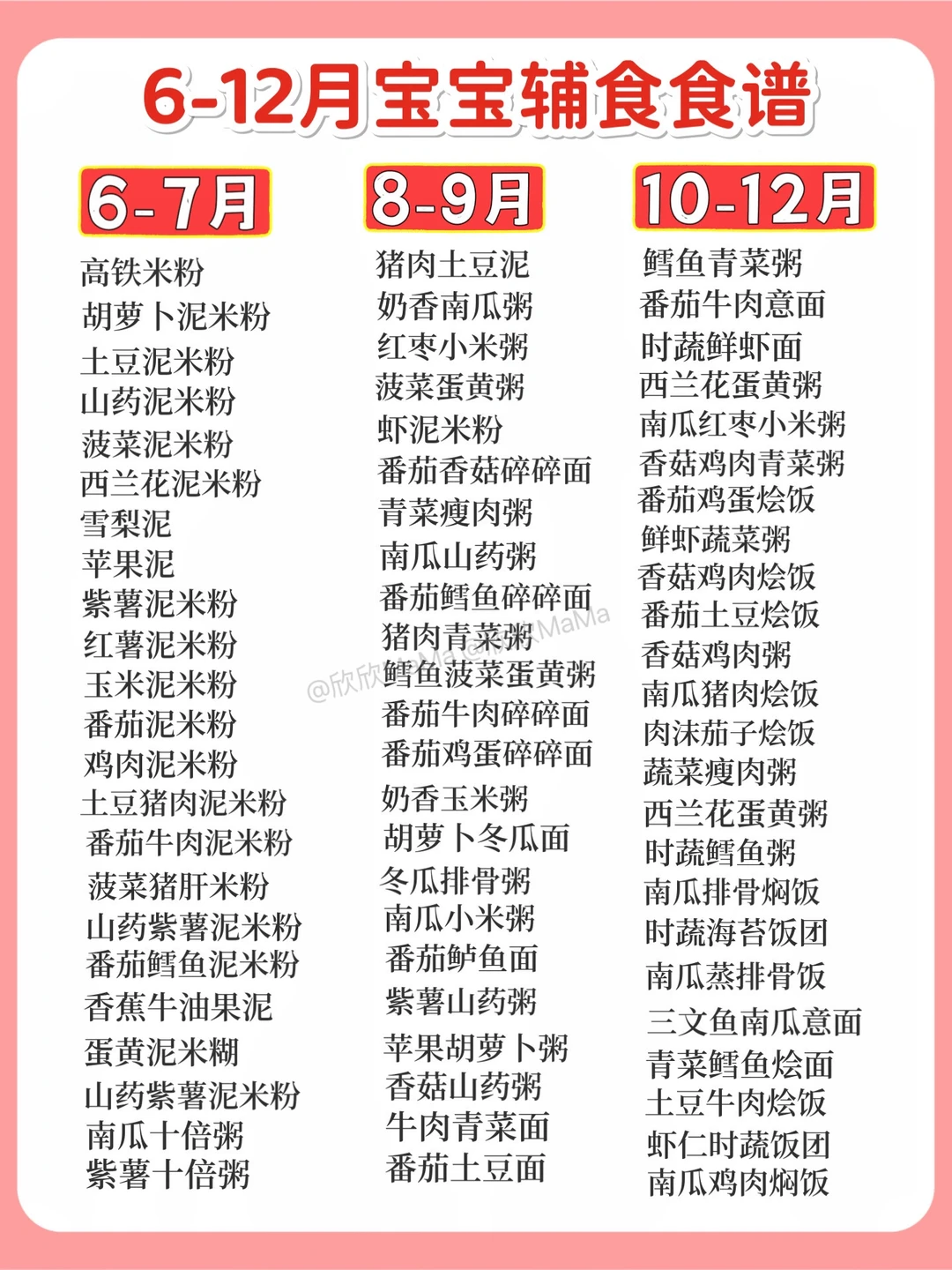 6-12月宝宝辅食食谱添加攻略｜看完不迷路✅