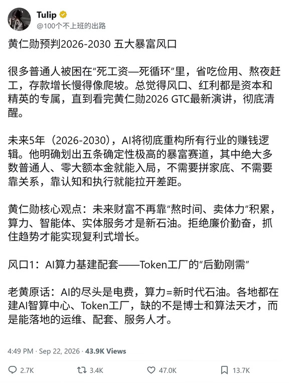 黄仁勋预判2026-2030五大暴富风口