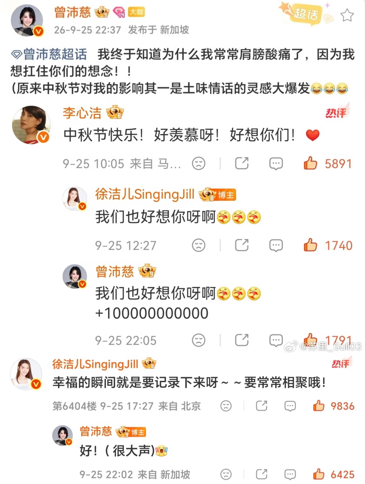 沛慈中秋土味情话大爆发！姐妹群聊甜度超标